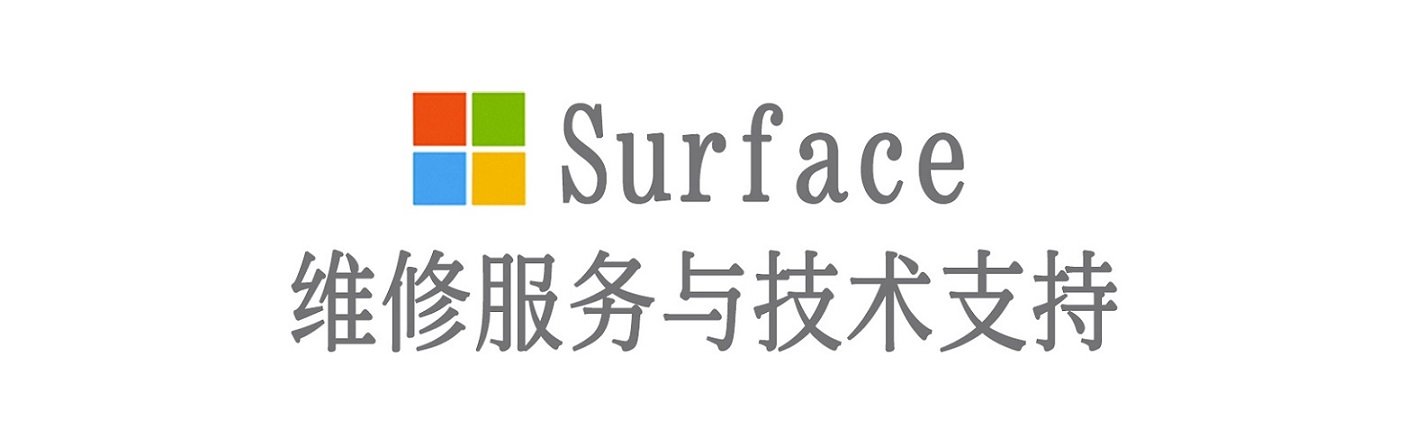 南口街道surface产品维修服务中心