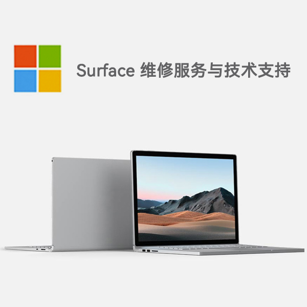 南口街道surface产品维修服务电话